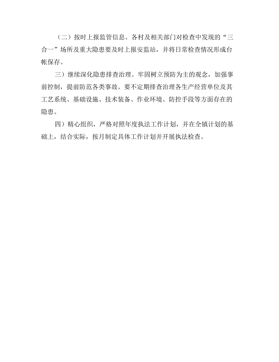 街道办年度安全生产监管工作计划_第4页