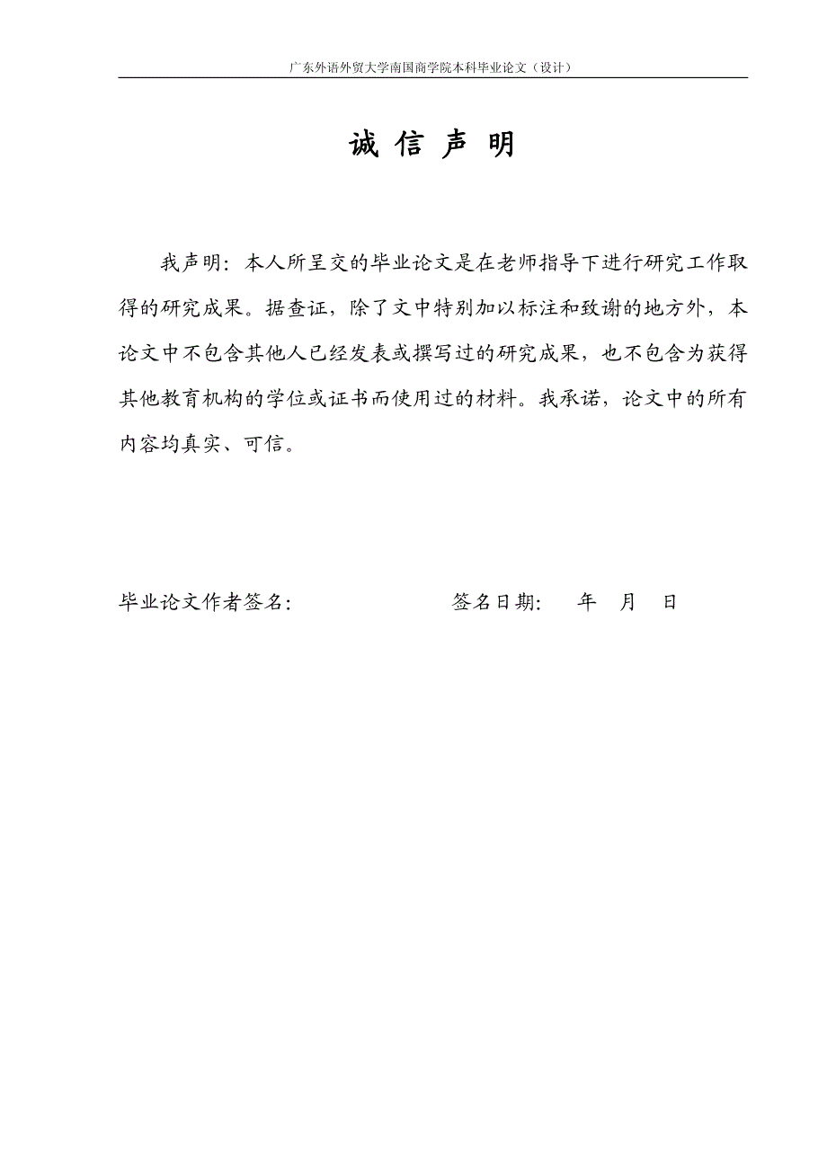 (国贸毕业论文)深圳市低碳城市建设的若干思考_第2页