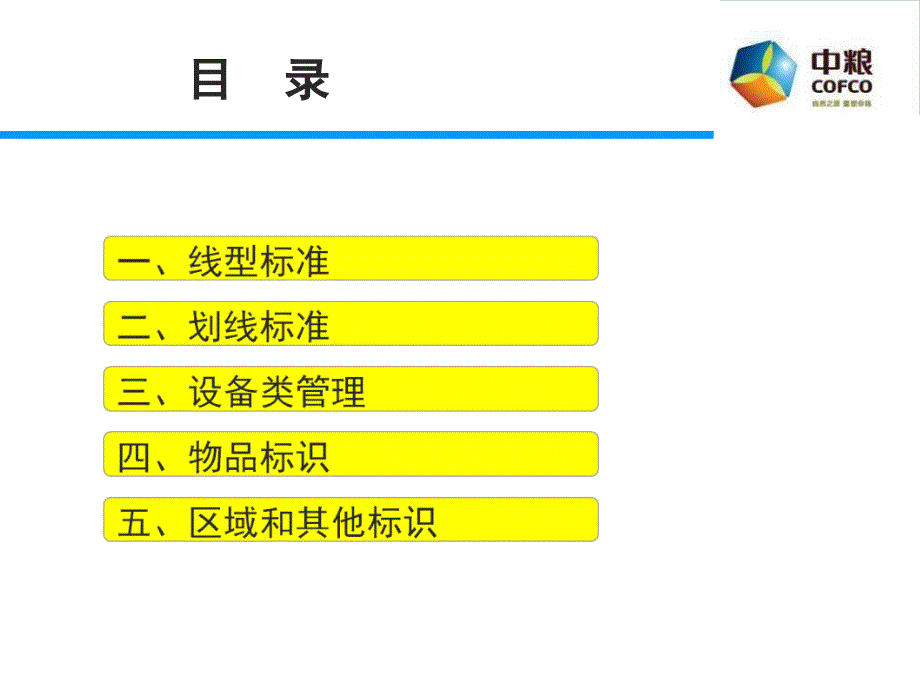 生产现场5s整理整顿_标准_第2页