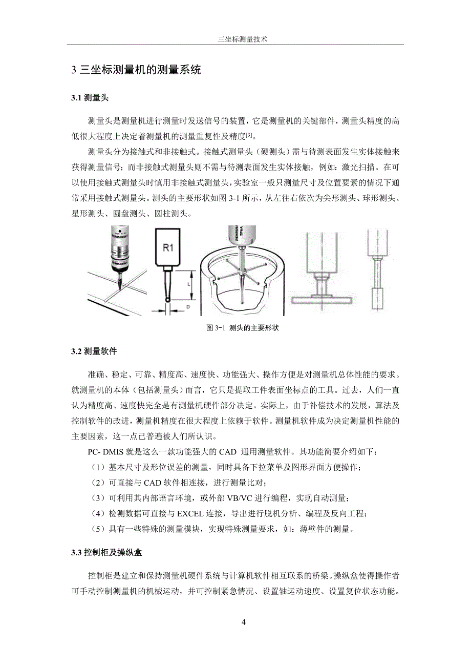 先进制造理论与技术小论文_———三坐标测量技术_第4页