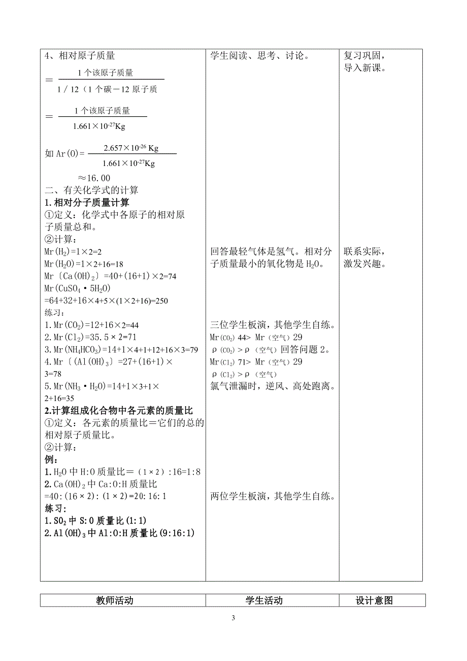 44表示物质组成的化学式-有关化学式的计算教案_第3页