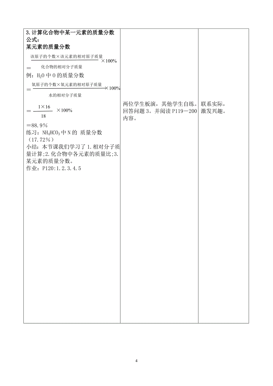 44表示物质组成的化学式-有关化学式的计算教案_第4页