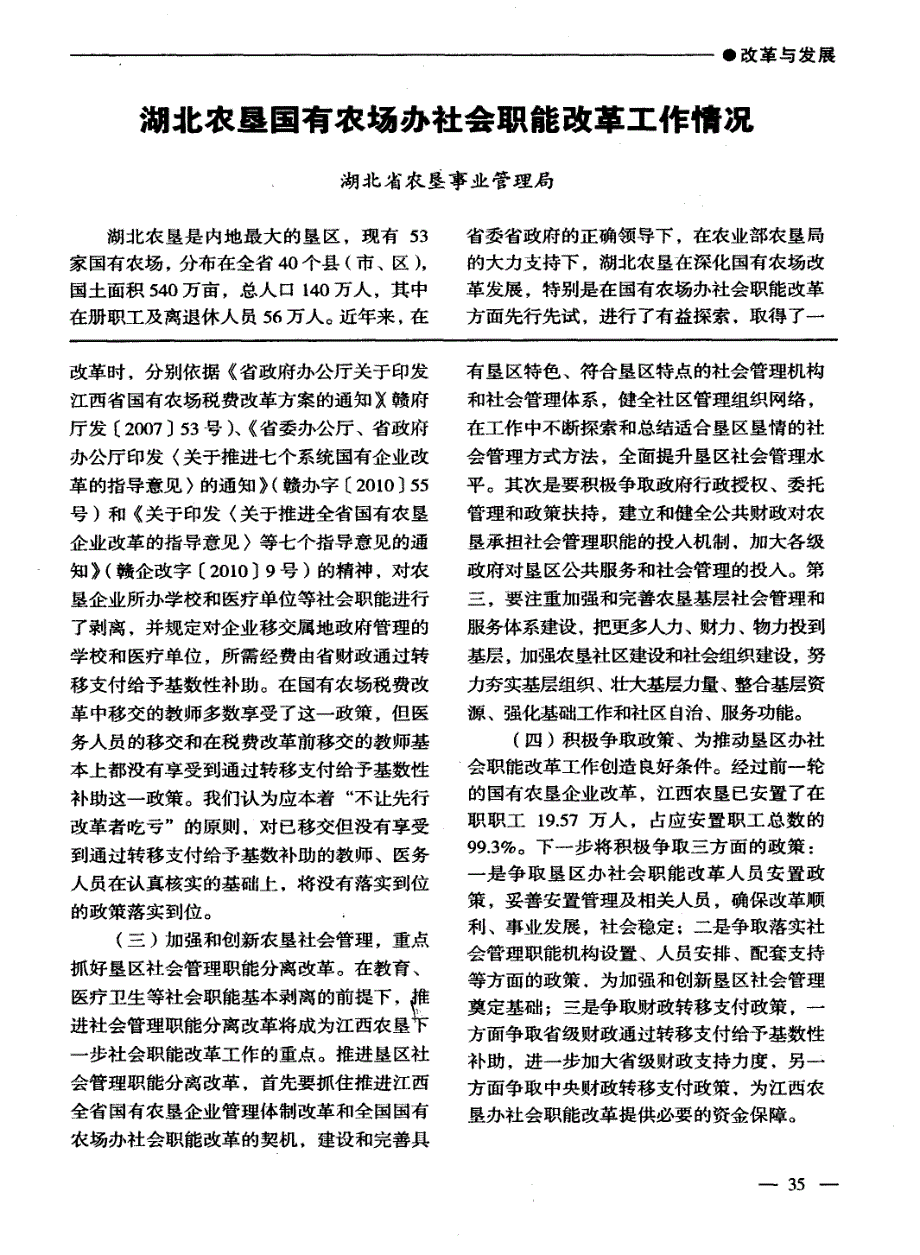 湖北农垦国有农场办社会职能改革工作情况_第1页