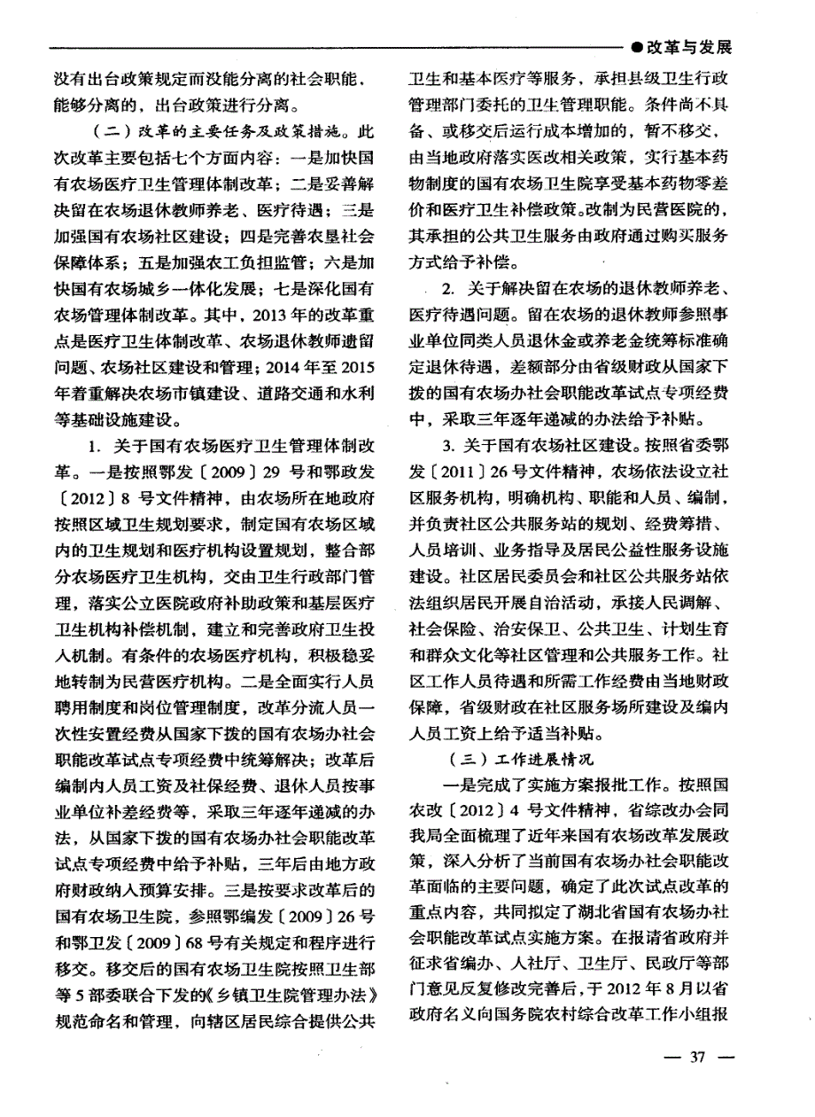 湖北农垦国有农场办社会职能改革工作情况_第3页