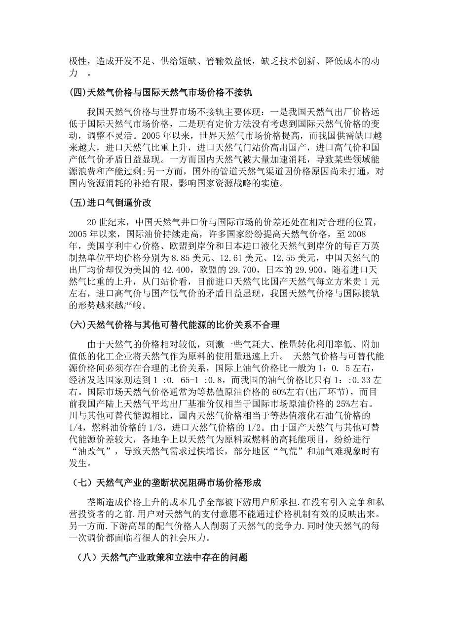 我国天然气产业的价格问题研究论文_第5页