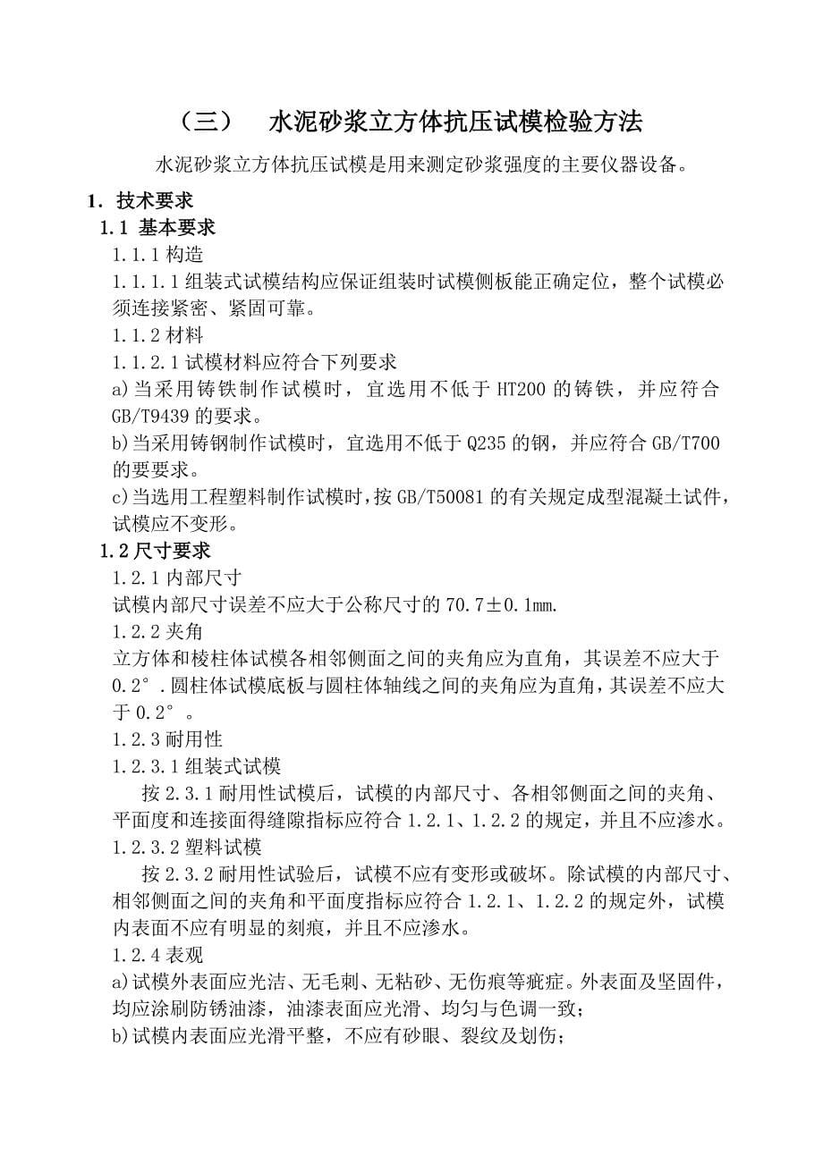 南海区交通工程施工试验检测中心自校仪器设备程序_第5页