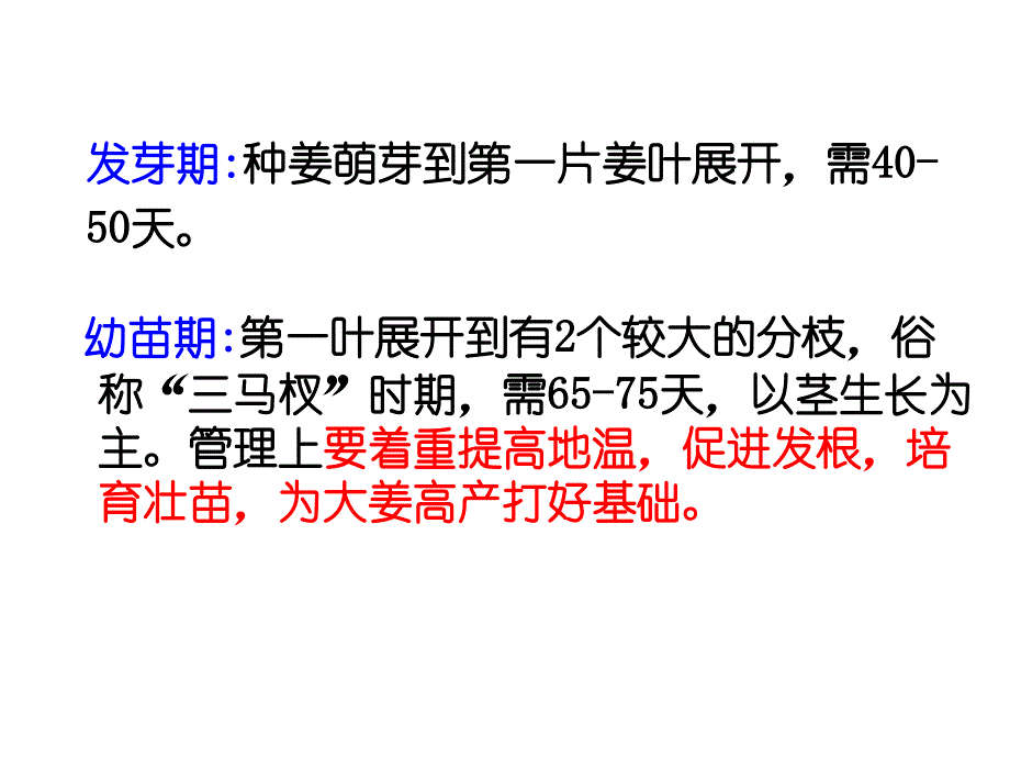 冀东大姜高产种植技术_第4页