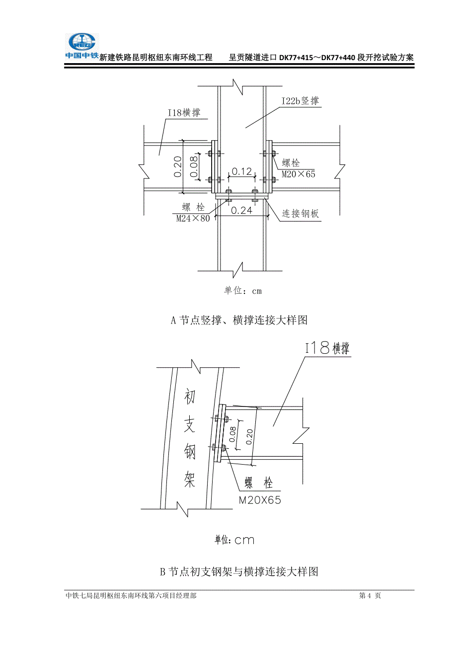 呈贡隧道进口DK77+415～DK77+440段开挖试验方案(按各方意见修改)_第4页