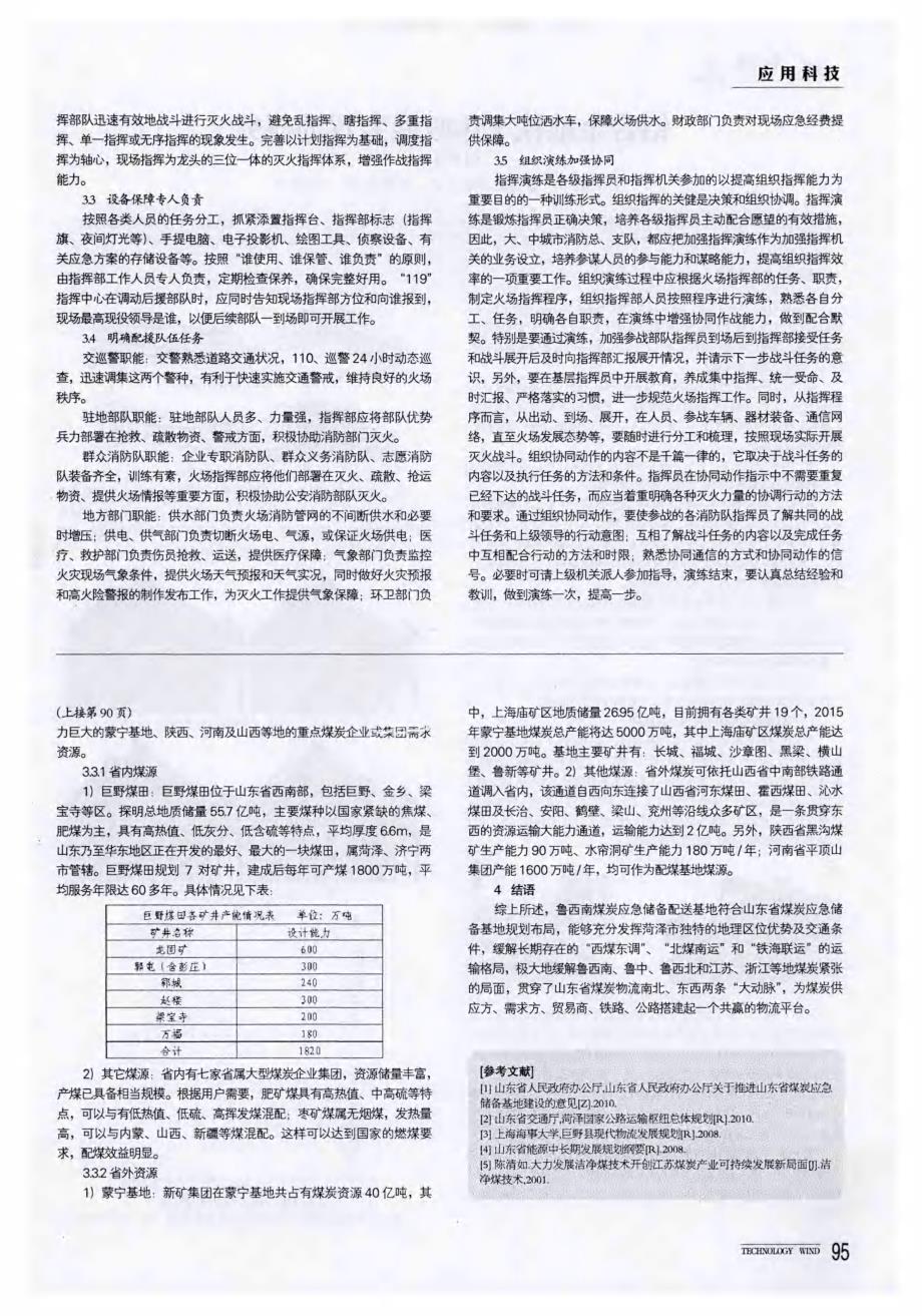 火场指挥部设立研究初探_第2页