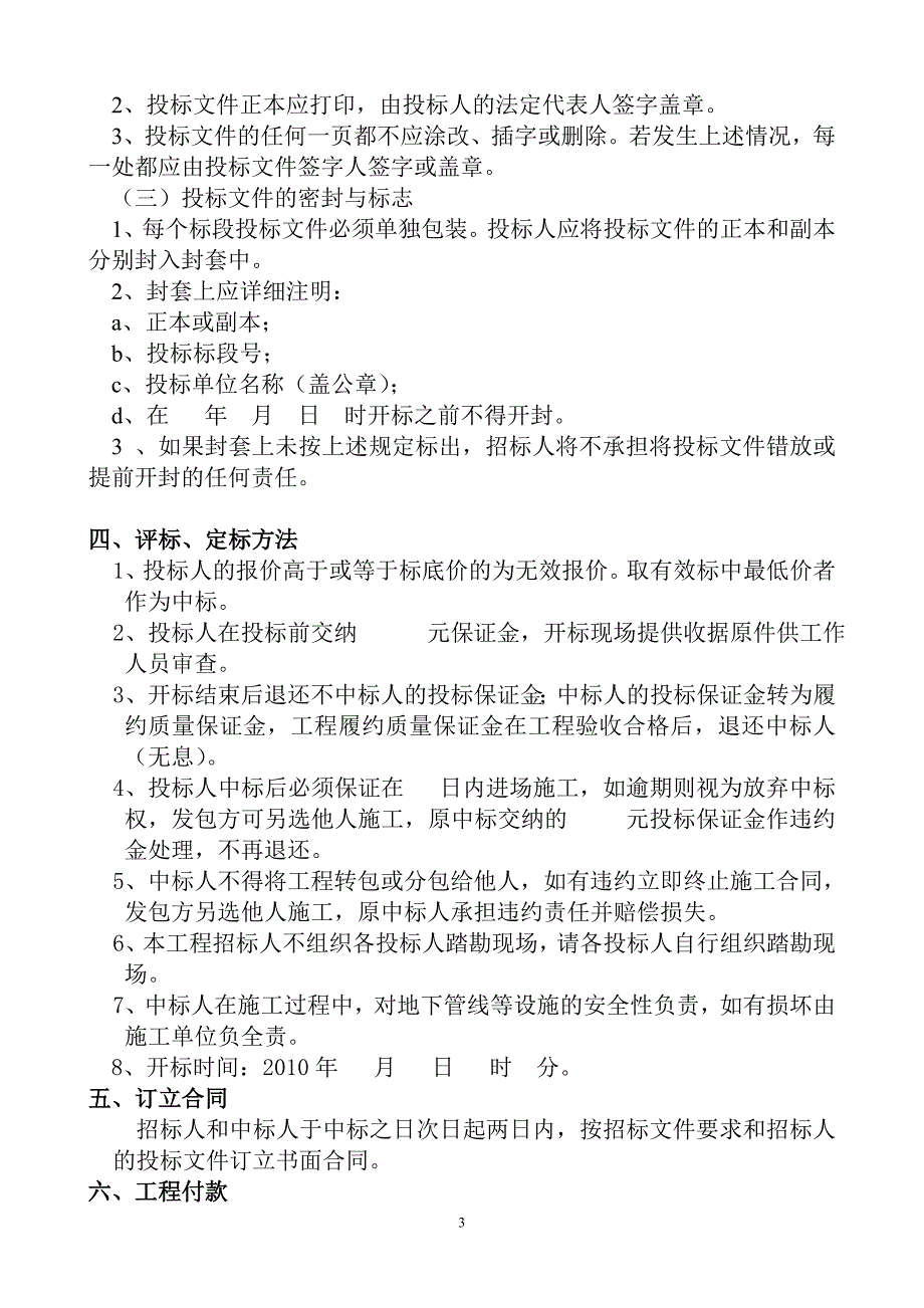 乡级河道疏浚及村庄河塘整治工程河塘整治工程招标文件_第3页