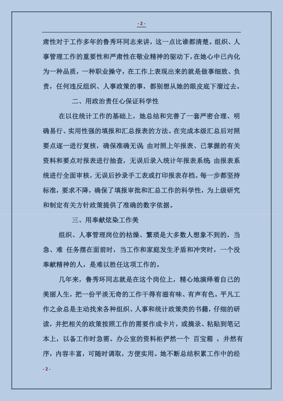 公安局政治处先进个人事迹材料_第2页