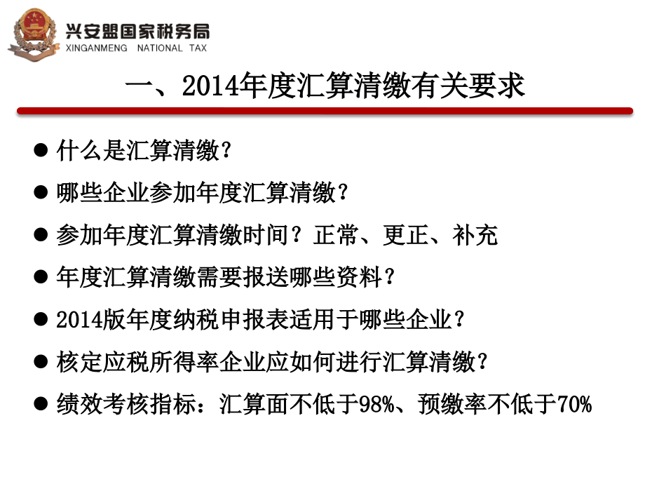 企业所得税年度纳税申报表培训课件_第3页