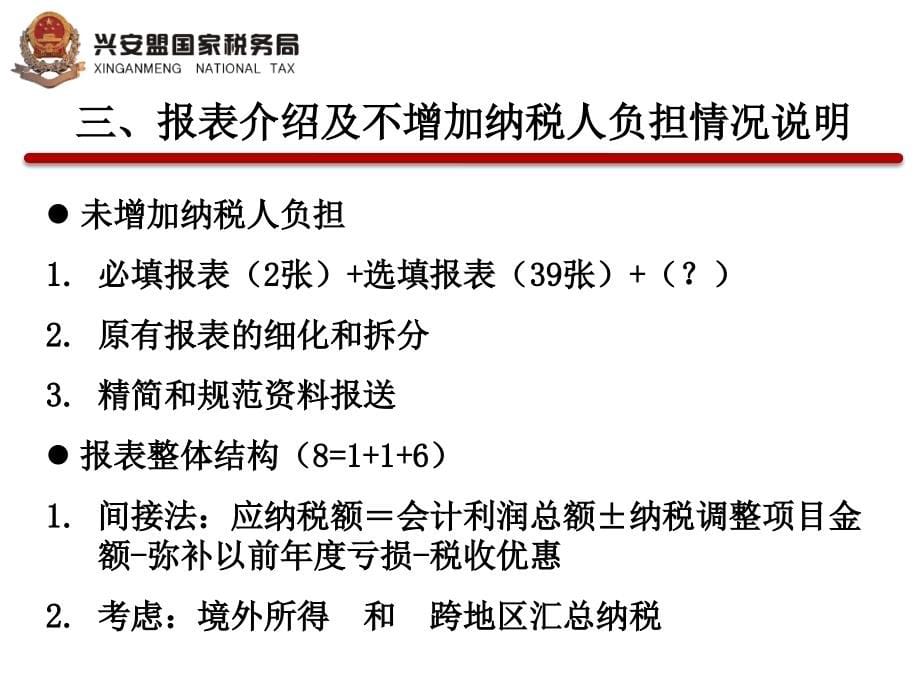 企业所得税年度纳税申报表培训课件_第5页