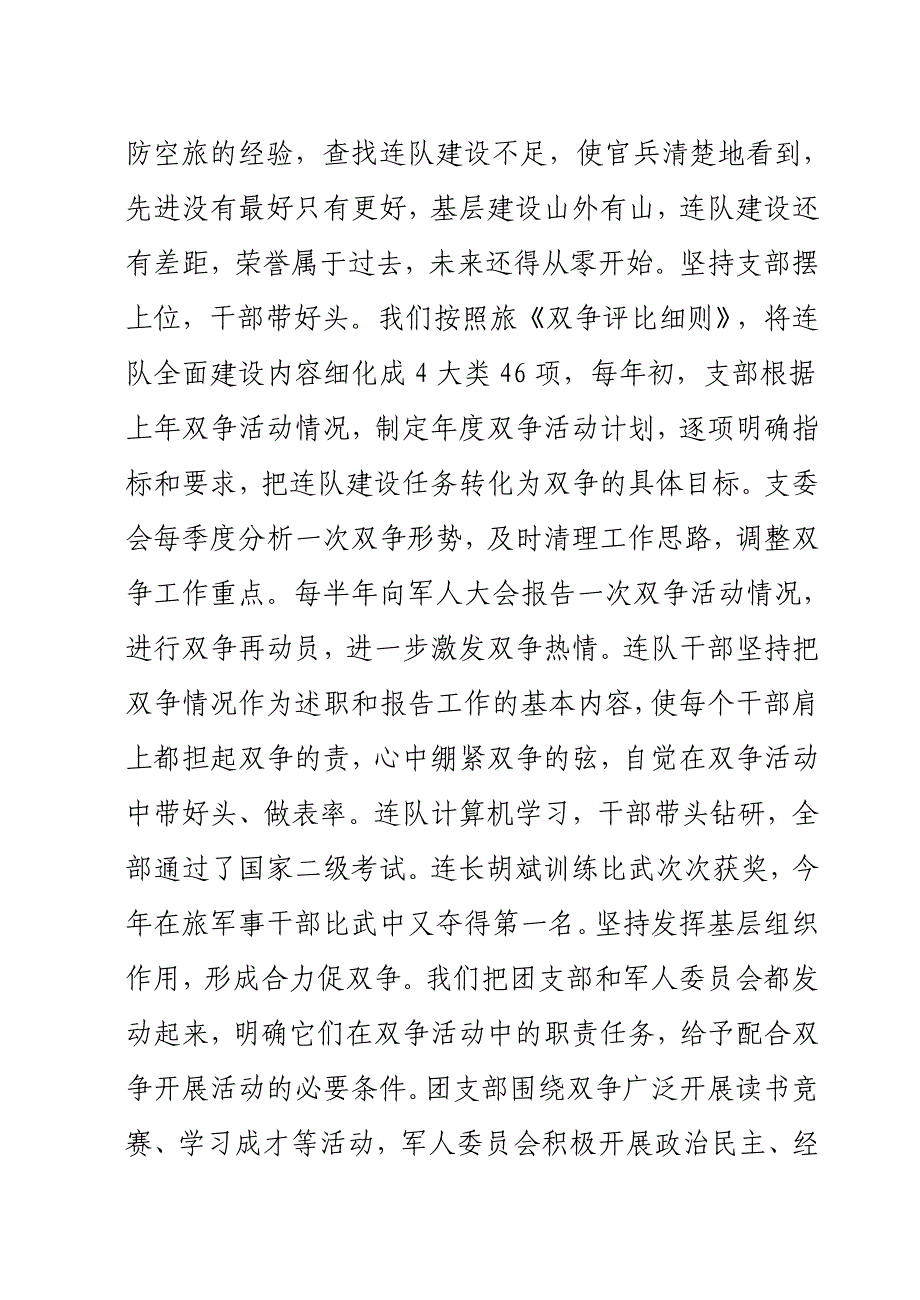 关于连队建设：调动官兵争先创优积极性_第2页