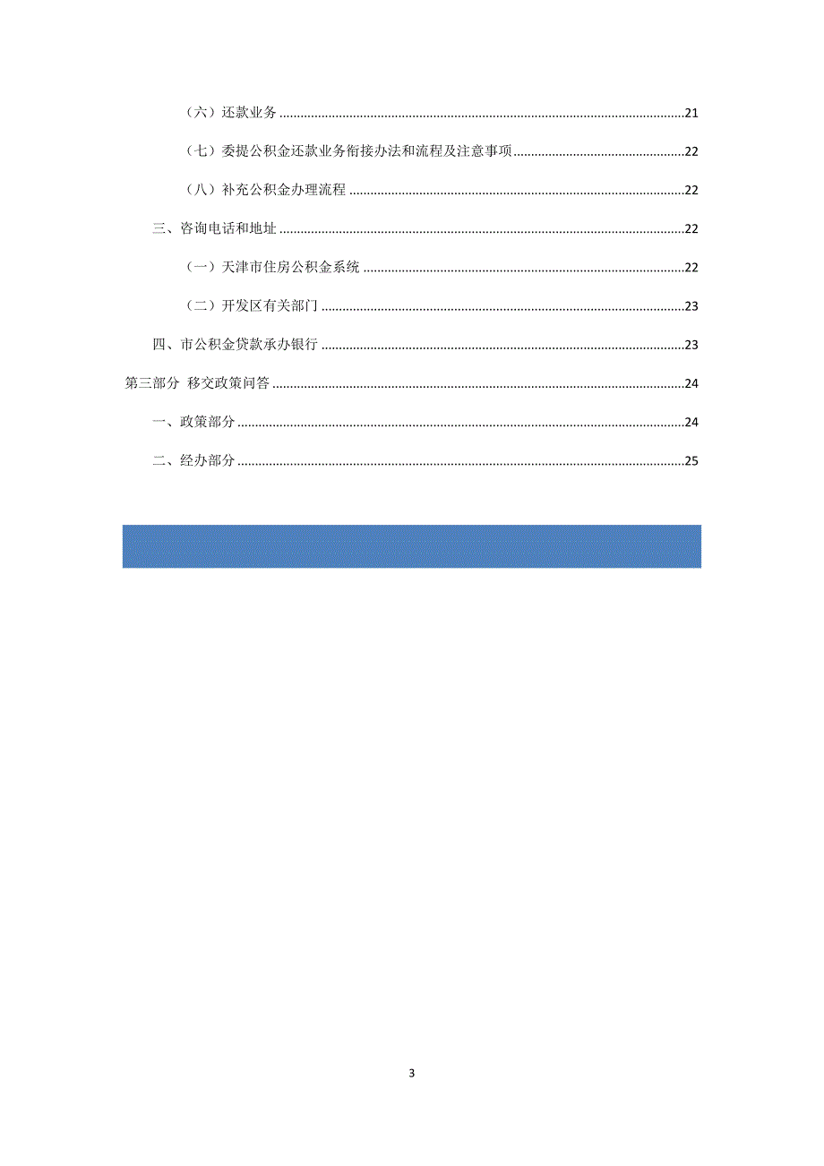 外资企业住房公积金移交工作实用手册_第3页