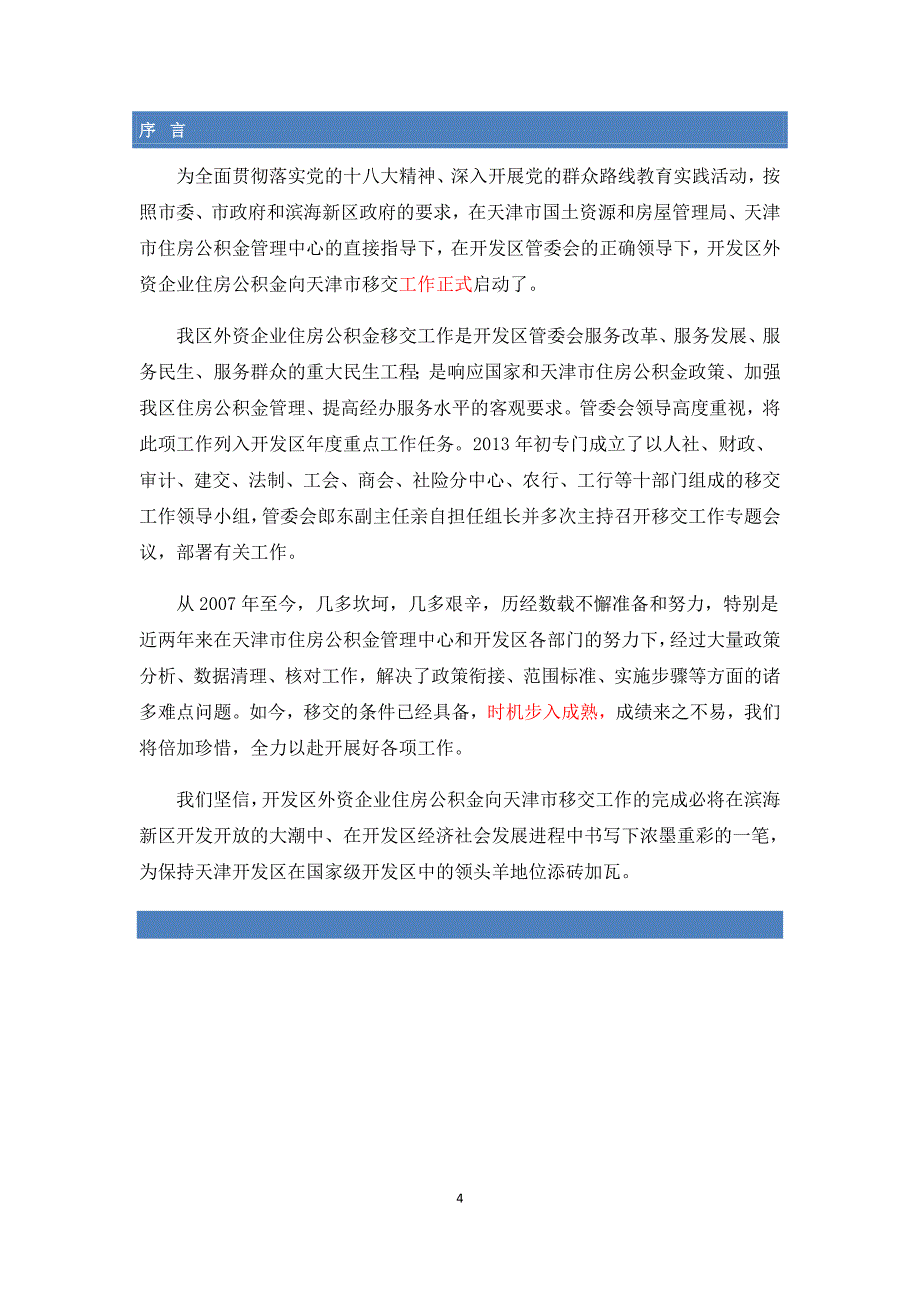 外资企业住房公积金移交工作实用手册_第4页