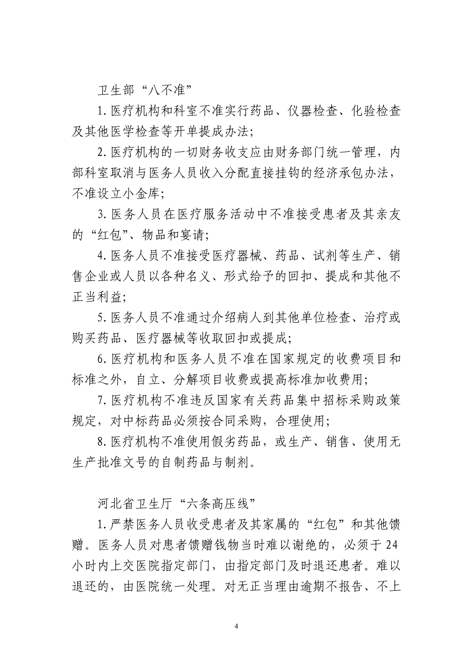 二甲妇幼保健医院评审应知应会手册_第4页