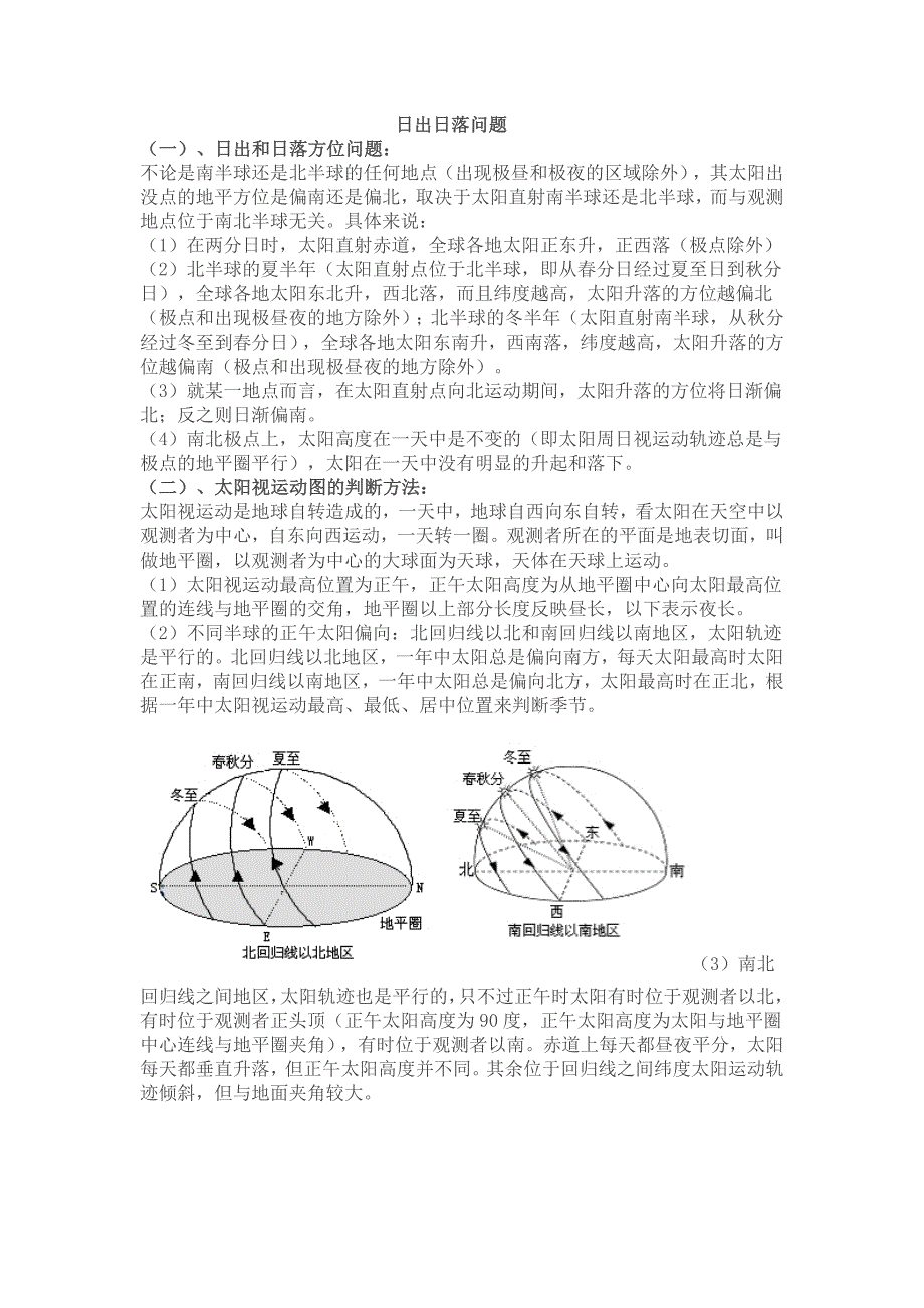 高三地理日出日落问题_第1页