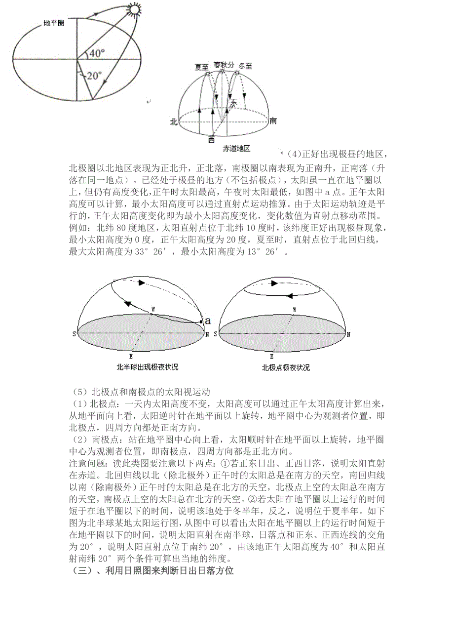 高三地理日出日落问题_第2页