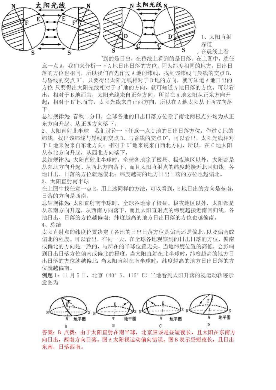 高三地理日出日落问题_第3页