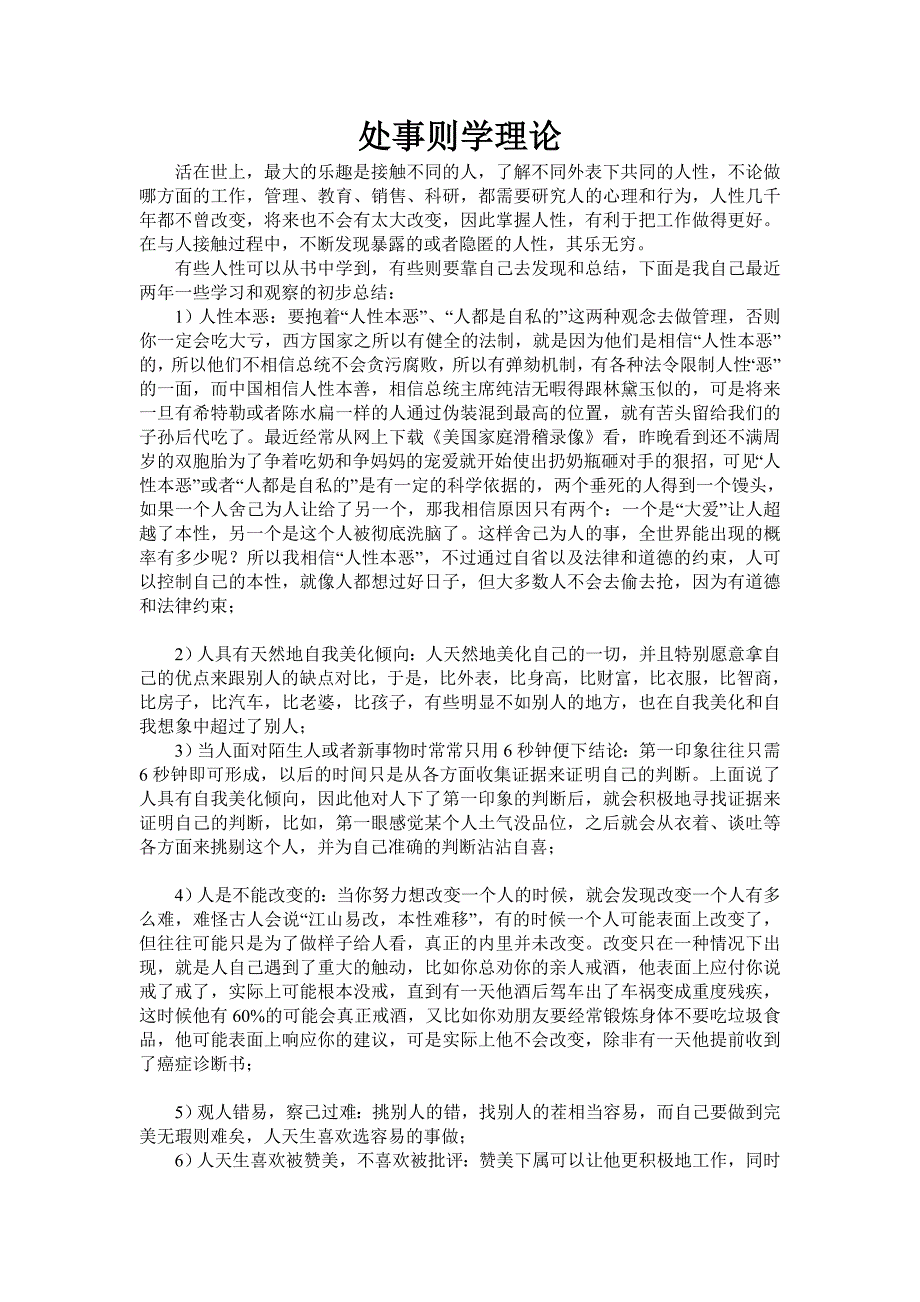 适应社会、了解人,_第1页