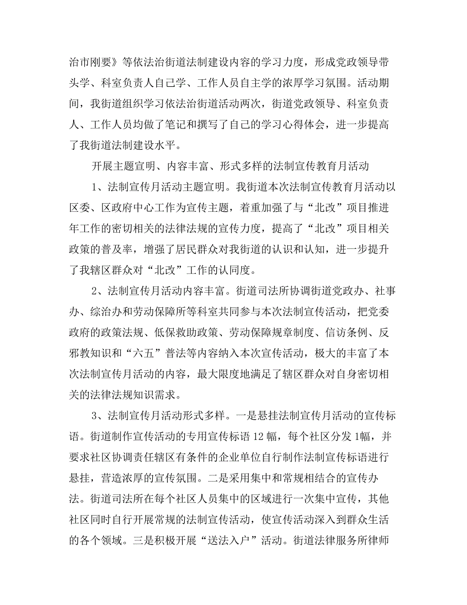 街道宣传教育月活动工作总结_第2页