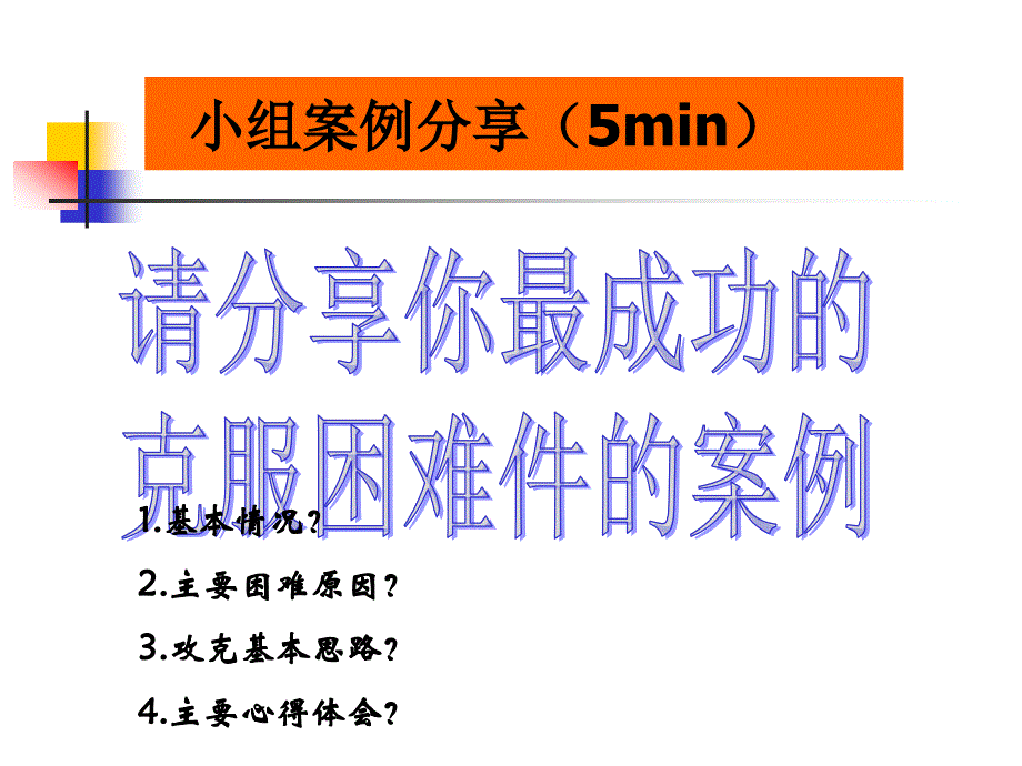 寿险续期困难件攻克思路与技巧(1)_第3页