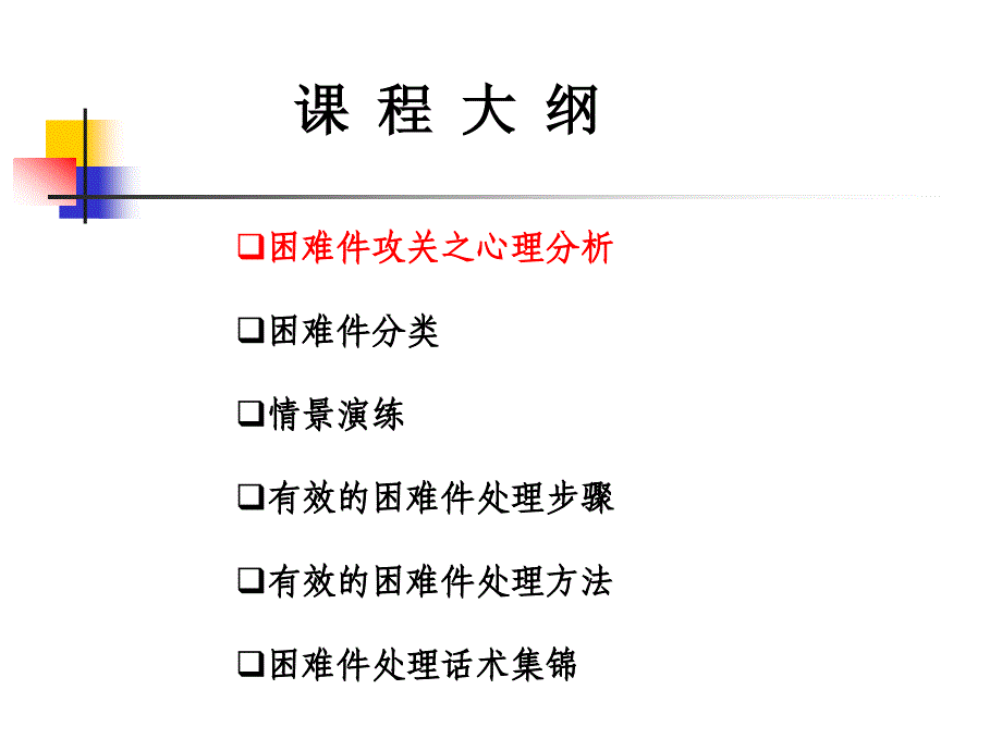 寿险续期困难件攻克思路与技巧(1)_第4页