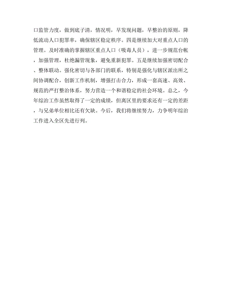 街道年度重点综治工作总结_第3页