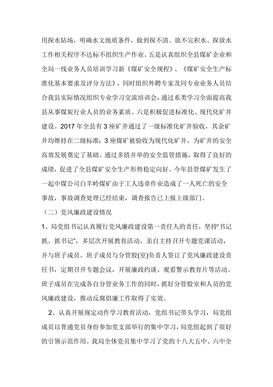 煤炭工业局2017年工作总结和2018年工作计划_第2页