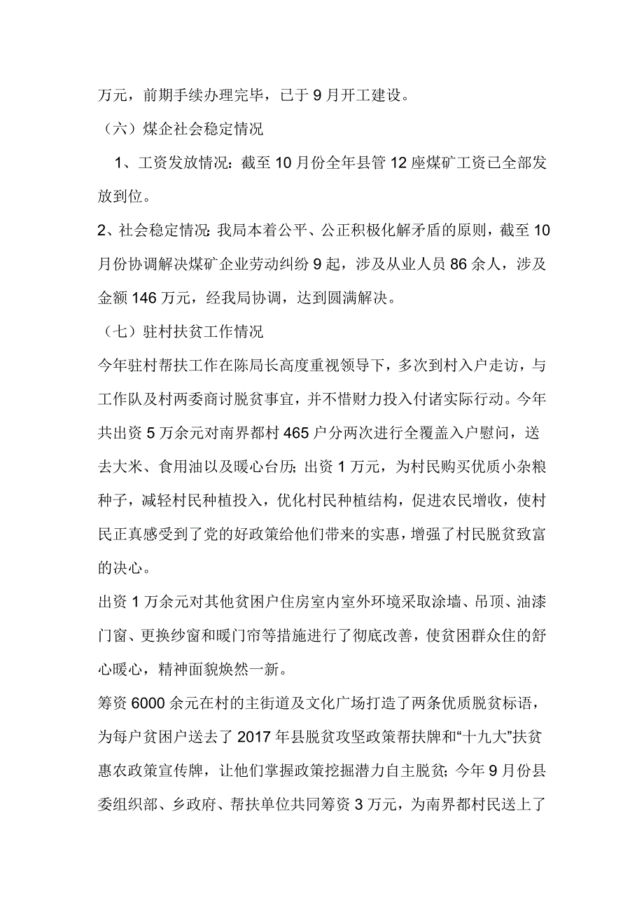 煤炭工业局2017年工作总结和2018年工作计划_第4页