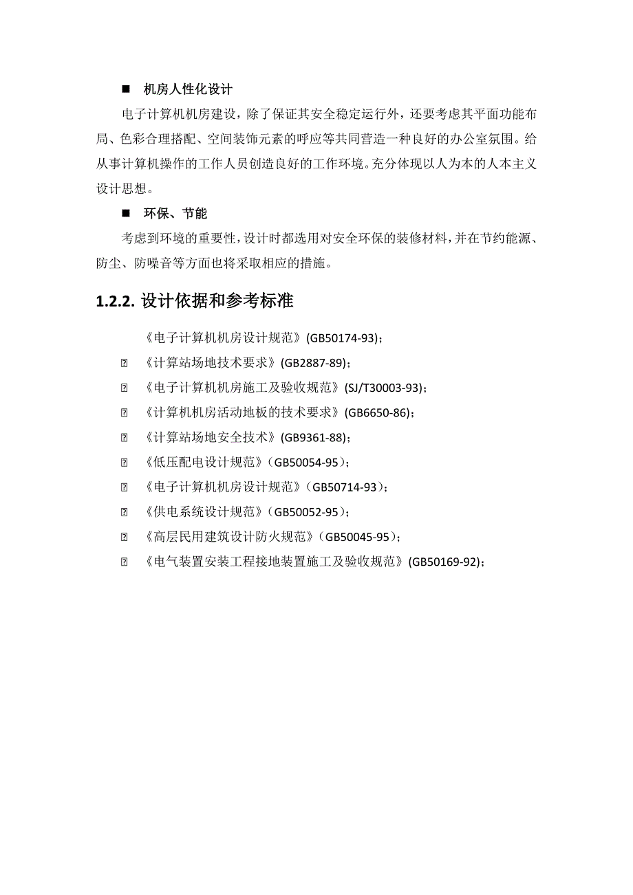 社会治安视频监控系统机房调整和扩容方案_第2页