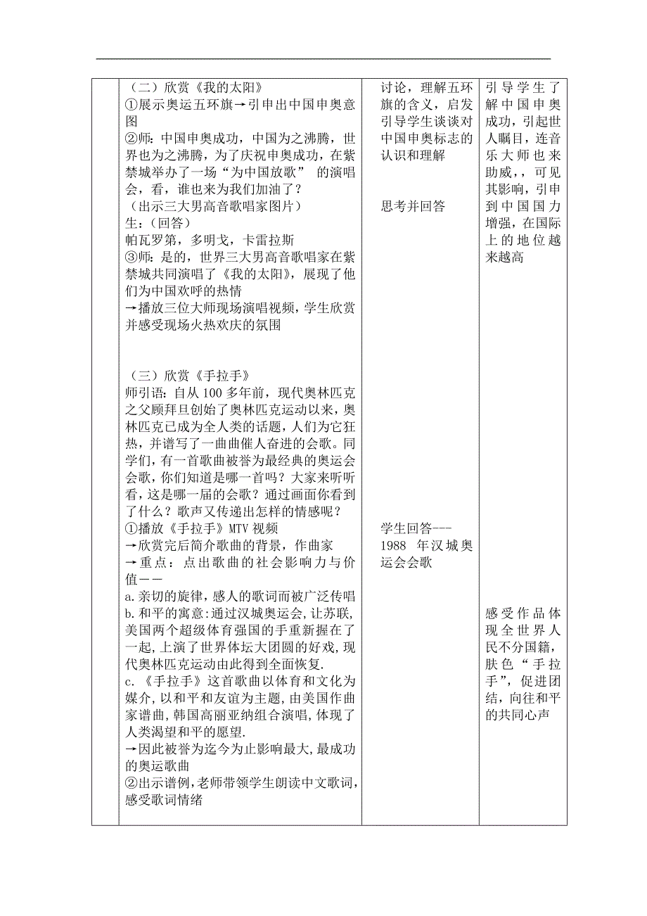 《奥林匹克风》教学设计教案_第4页