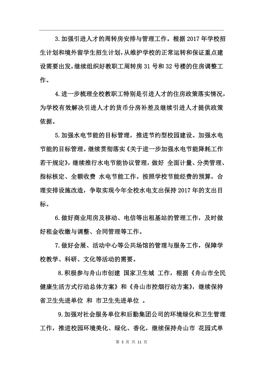 公司后勤管理工作计划_第3页