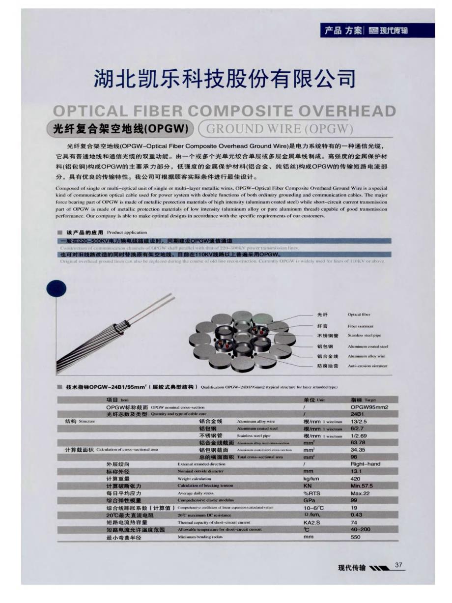 湖北凯乐科技股份有限公司_第1页