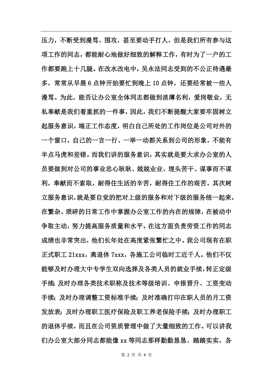 公司办公室工作总结_第2页