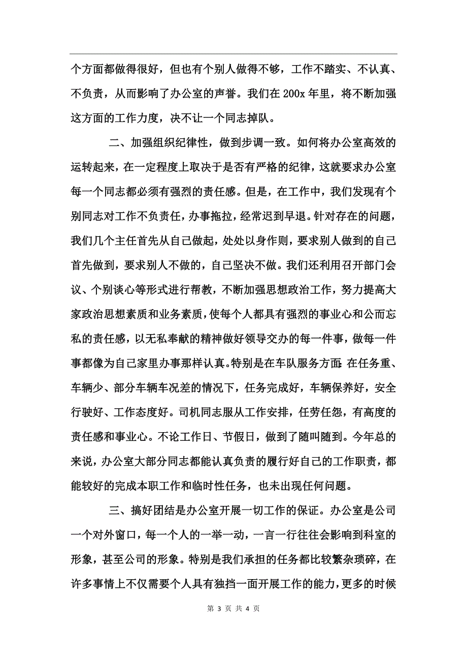 公司办公室工作总结_第3页