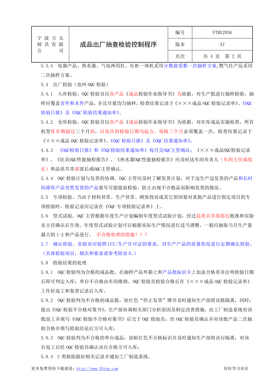 方太橱具成品出厂抽查检验控制程序_第2页