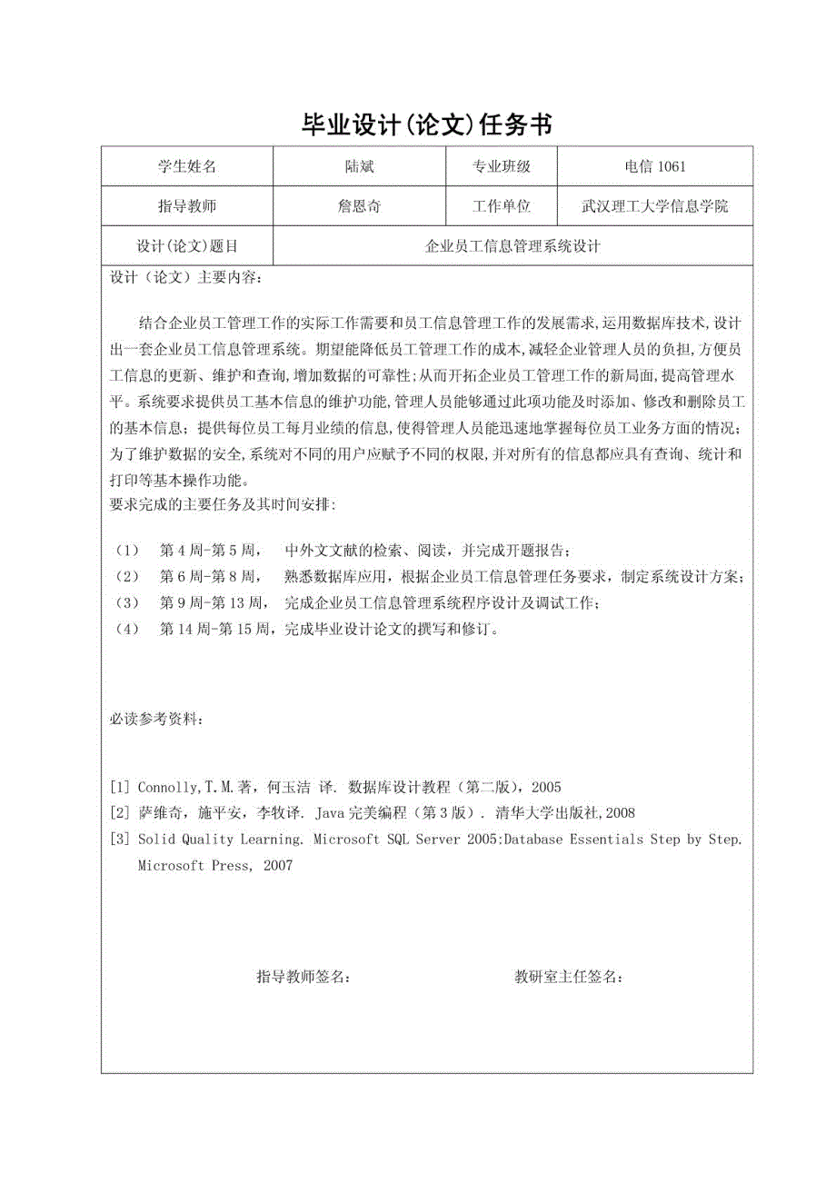 java企业员工信息管理系统(毕业设计论文)_第2页