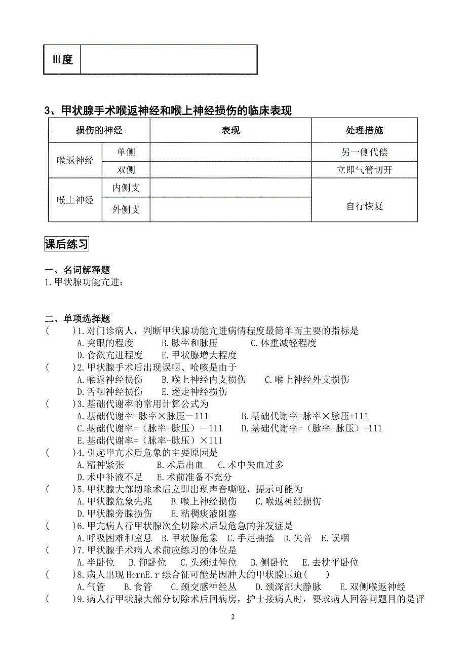 外科护理2013-2014第二学期学习指导_第2页