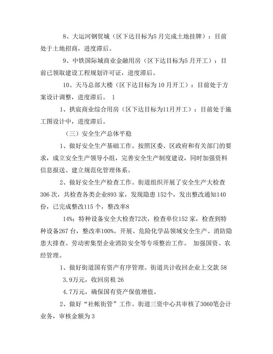 街道经济发展科工作总结及工作思路_第2页