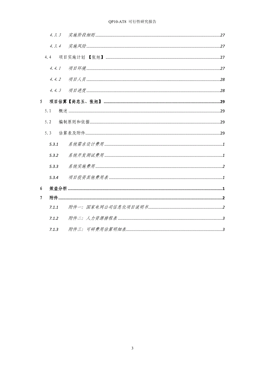 发票真伪查询平台深化应用研究_可行性研究报告_第4页