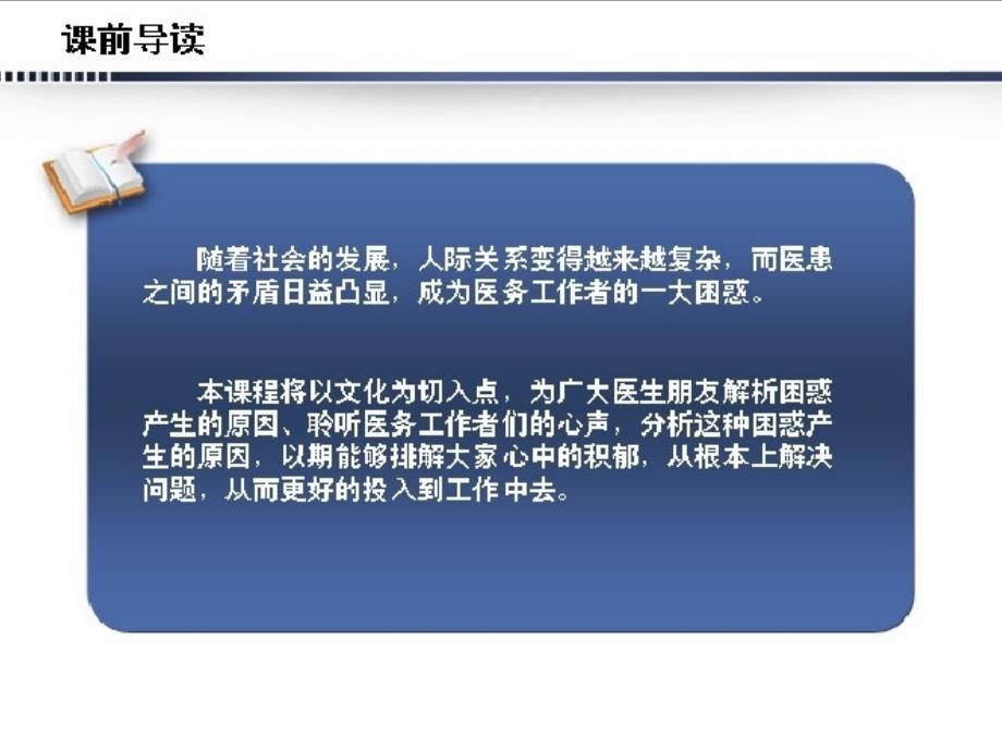 国家级继续医学教育项目之做与文化相适应的医生_第2页