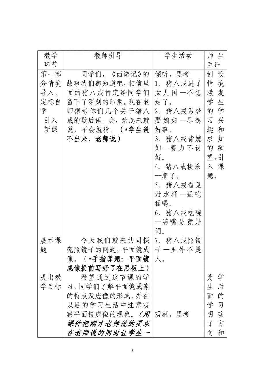 八年级物理第二章第三节《平面镜成像》教案_第3页