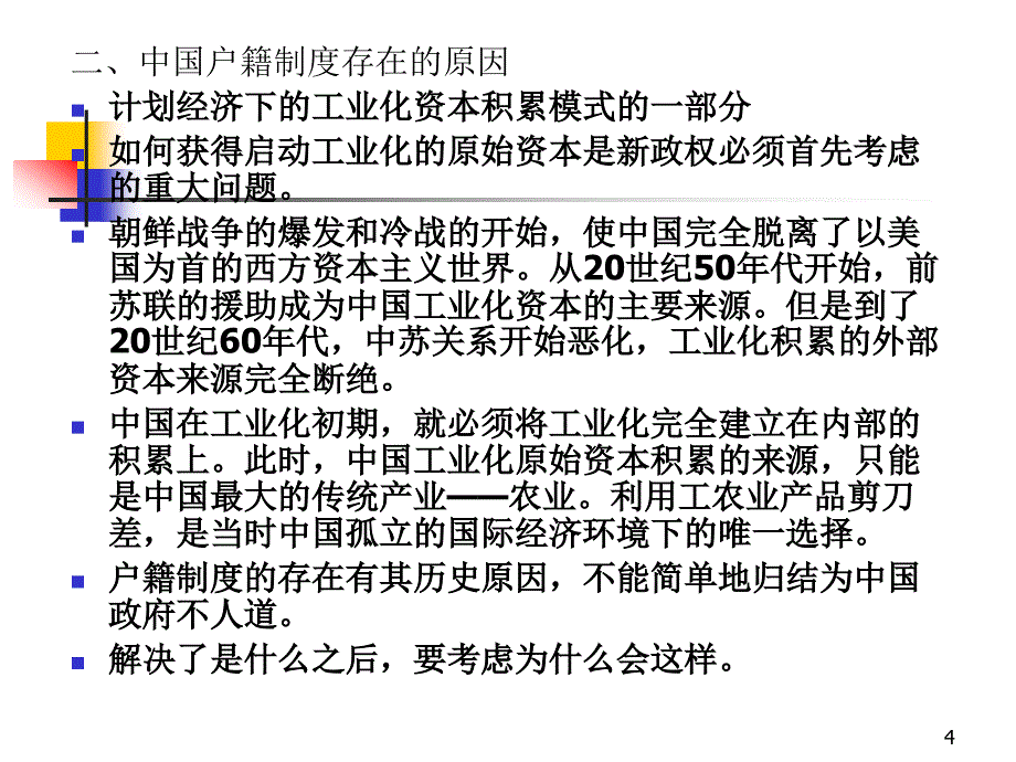 南开大学经济学院 发展经济学 第二章 资本形成与经济发展_第4页