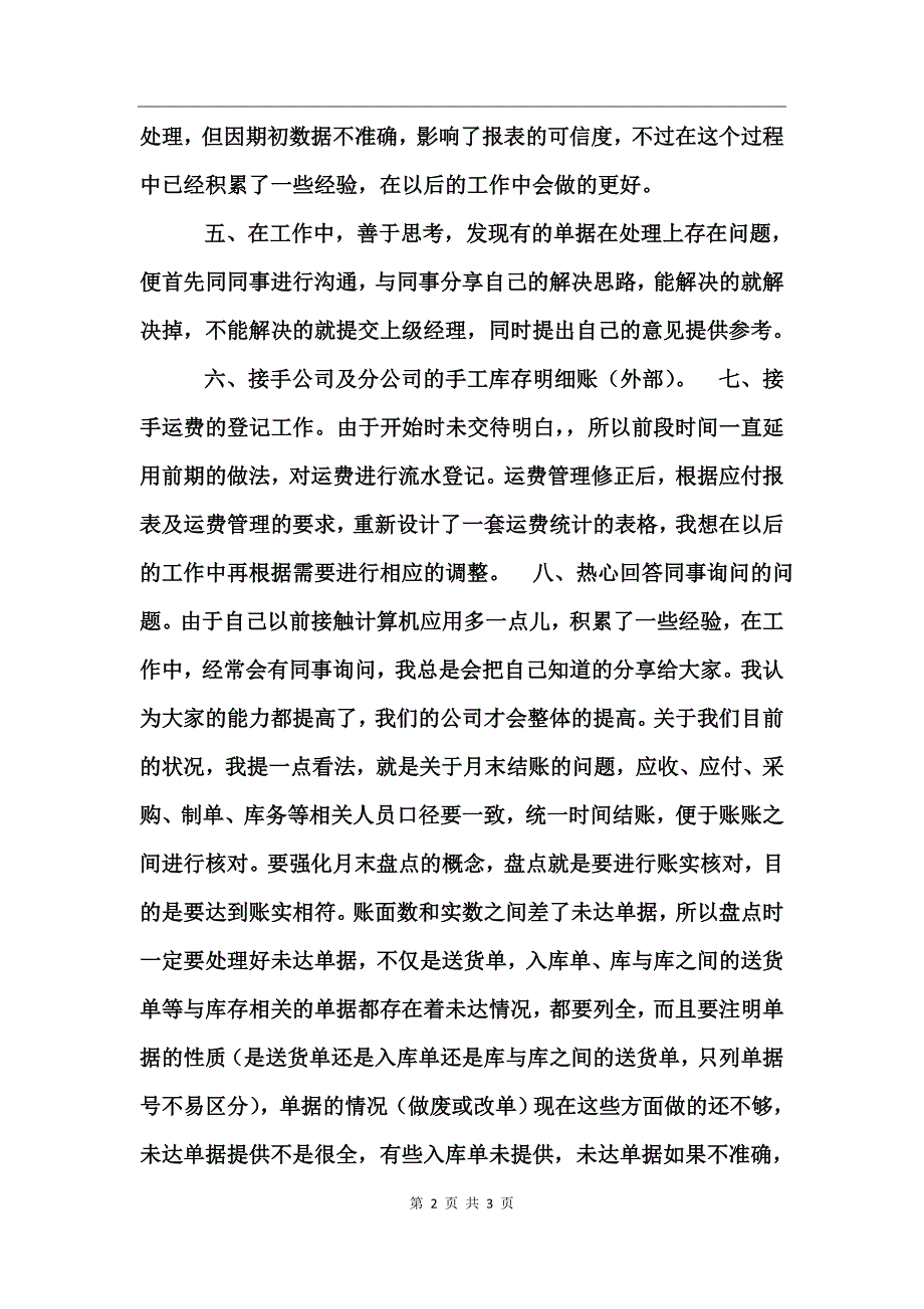 公司新员工转正工作个人总结_第2页