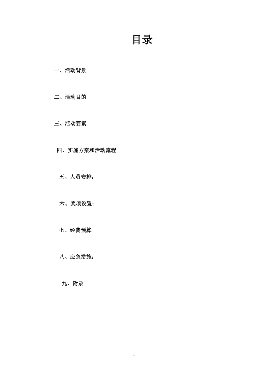 政法学院院徽院旗设计大赛策划书_第2页