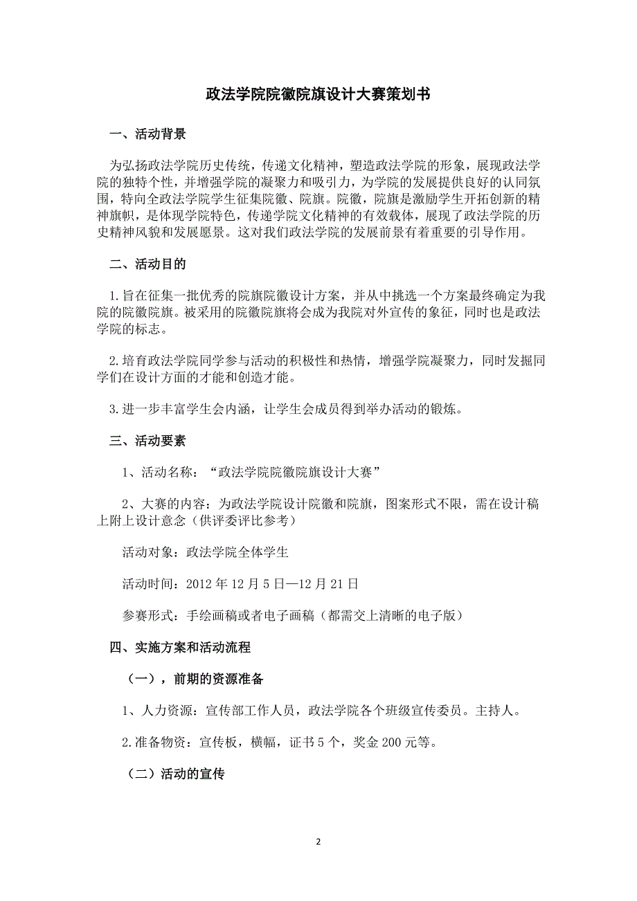 政法学院院徽院旗设计大赛策划书_第3页