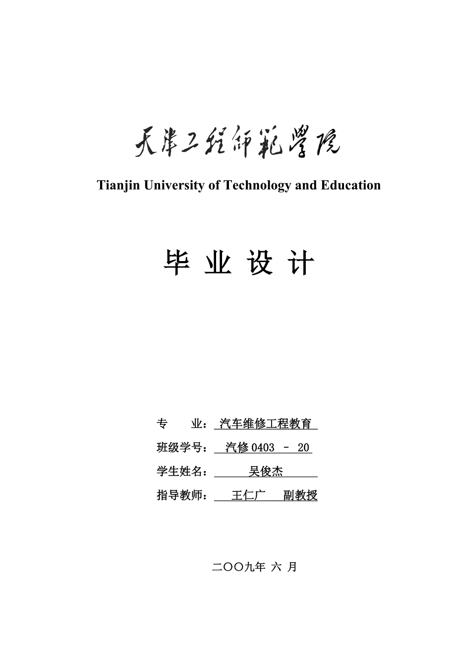 AO681电动车人机工程座椅及踏板布置校核毕业论文_第1页