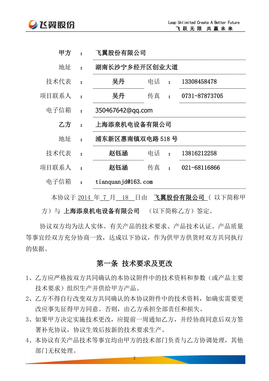 干粉絮凝剂制备和添加系统采购技术协议_第2页